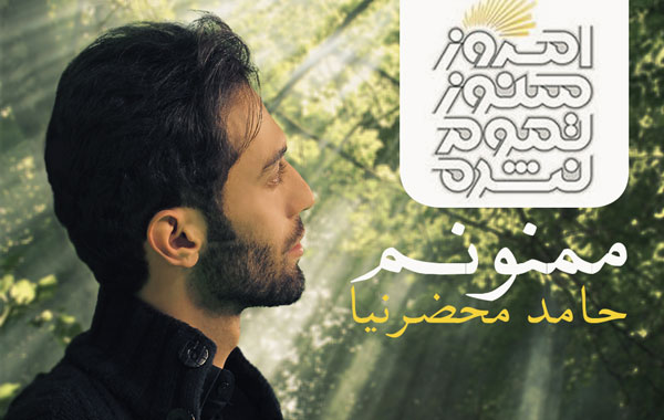 Hamed Mahzarnia – Mamnonam Hamed Mahzarnia – Mamnonam