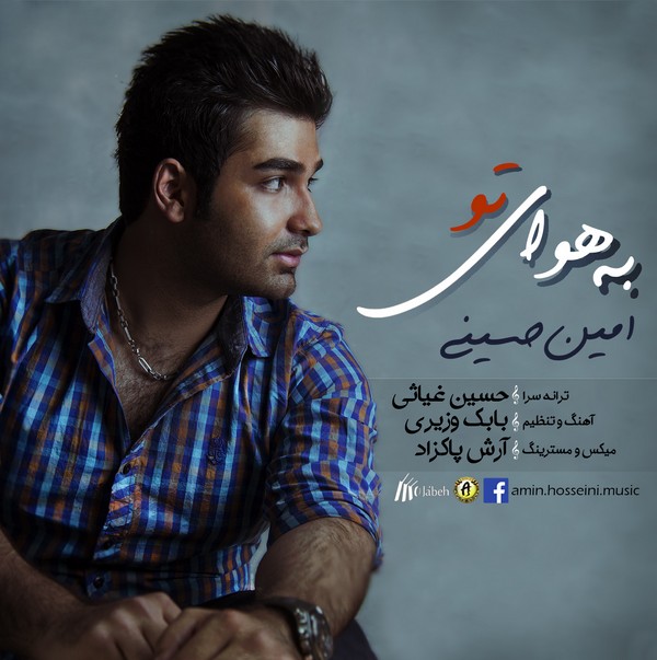 Amin Hosseini – Be Havaye To Amin Hosseini – Be Havaye To