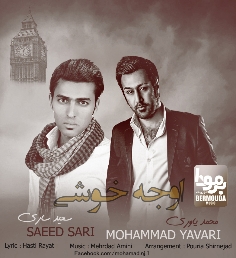 Saeed Sari Ft Mohammad Yavari – Oje Khoshi Saeed Sari Ft Mohammad Yavari – Oje Khoshi