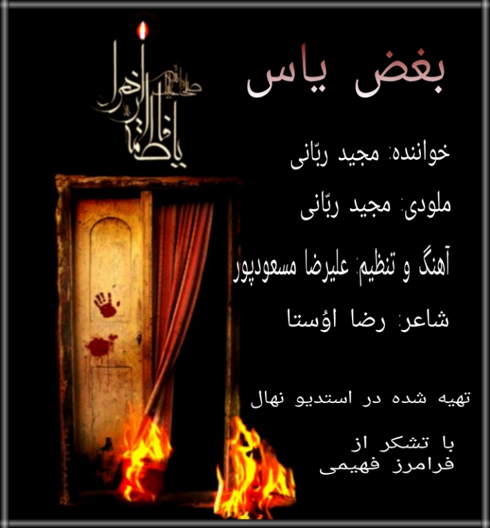 Majid Rabbani – Boghze Yas Majid Rabbani – Boghze Yas