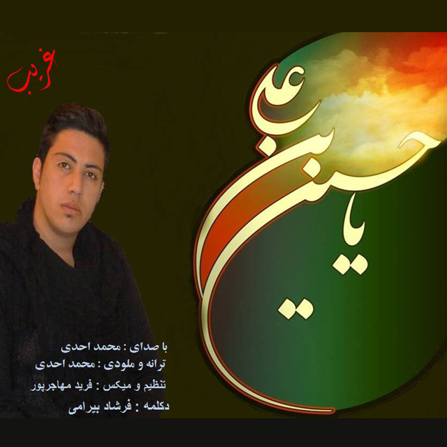 Mohammad Ahadi – Gharib Karbala Mohammad Ahadi – Gharib Karbala