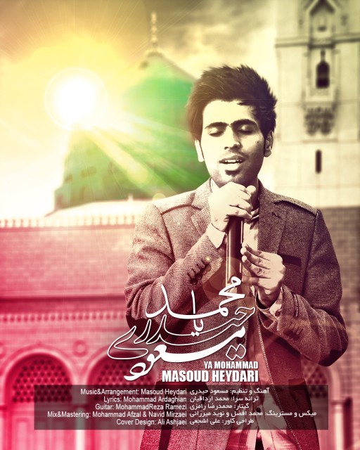 دانلود آهنگ جدید مسـعود حیـدری به نام یا محمد دانلود آهنگ جدید مسـعود حیـدری به نام یا محمد