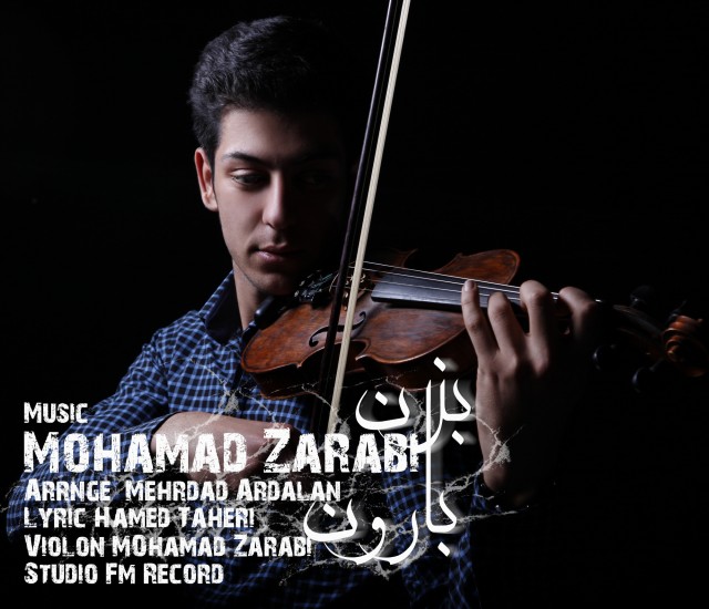 دانلود آهنگ جدید محمد ضرابی به نام بزن بارون دانلود آهنگ جدید محمد ضرابی به نام بزن بارون