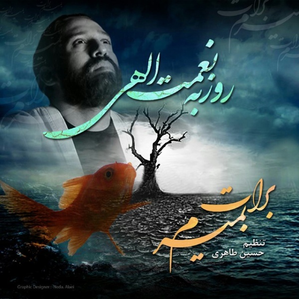 دانلود آهنگ جدید روزبه نعمت اللهی به نام برات بمیرم دانلود آهنگ جدید روزبه نعمت اللهی به نام برات بمیرم