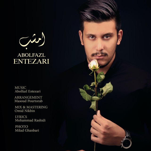 Abolfazl Entezari – Emshab Abolfazl Entezari – Emshab