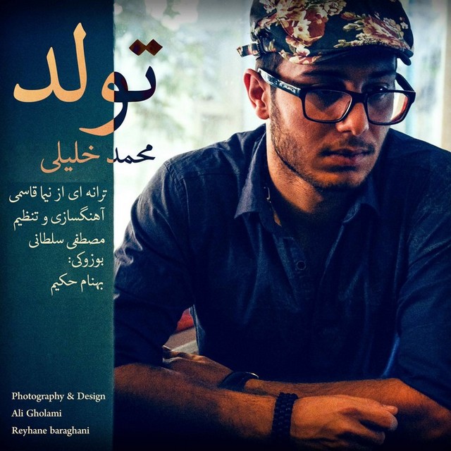 Mohammad Khalili – Tavalod Mohammad Khalili – Tavalod