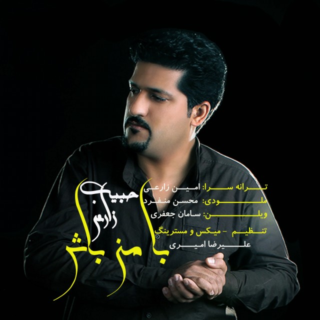 Habib Zarei – Ba Man Bash Habib Zarei – Ba Man Bash