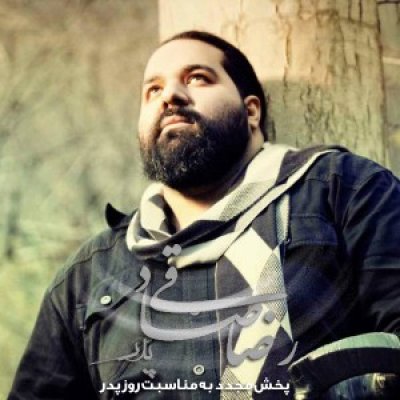 Reza Sadeghi – Pedar Reza Sadeghi – Pedar