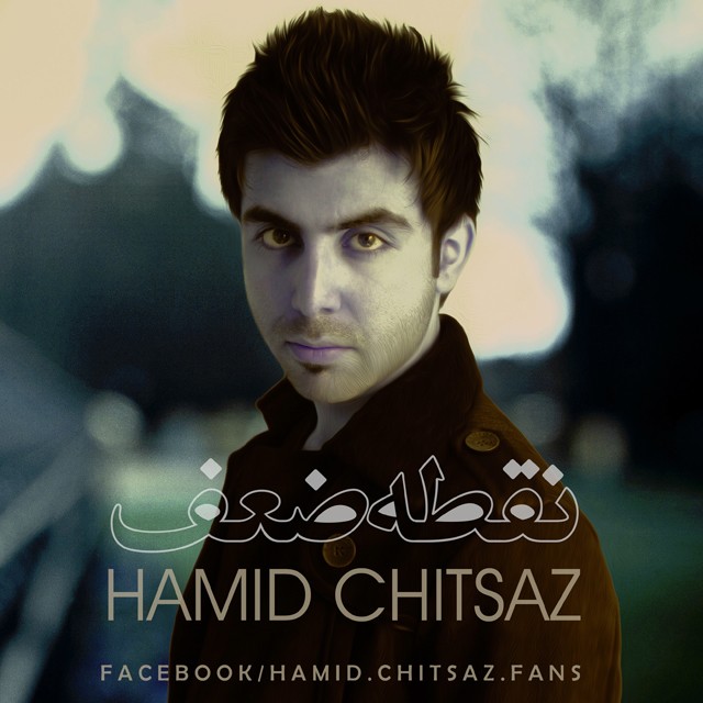 Hamid Chitsaz – Noghte Zaf Hamid Chitsaz – Noghte Zaf