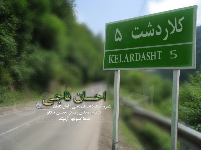Ehsan Naji – Kelardasht Ehsan Naji – Kelardasht