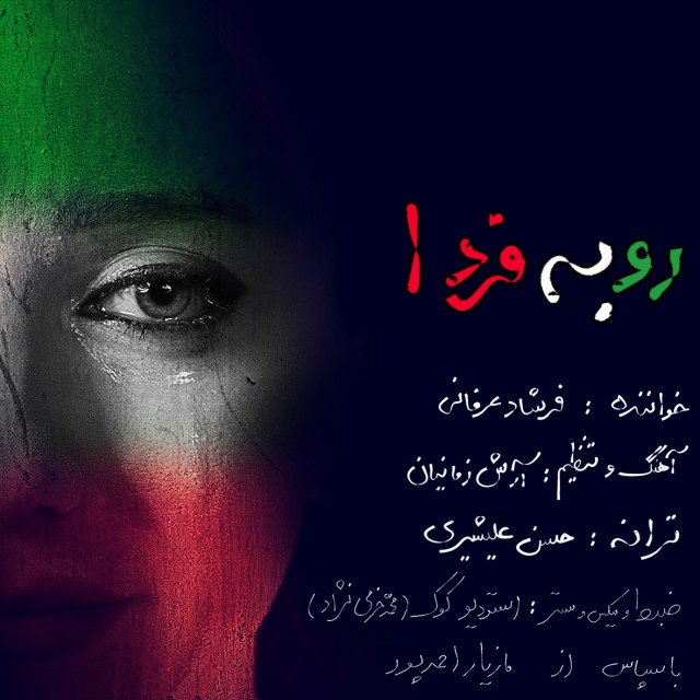 Farshad Erfani – Ru Be Farda Farshad Erfani – Ru Be Farda