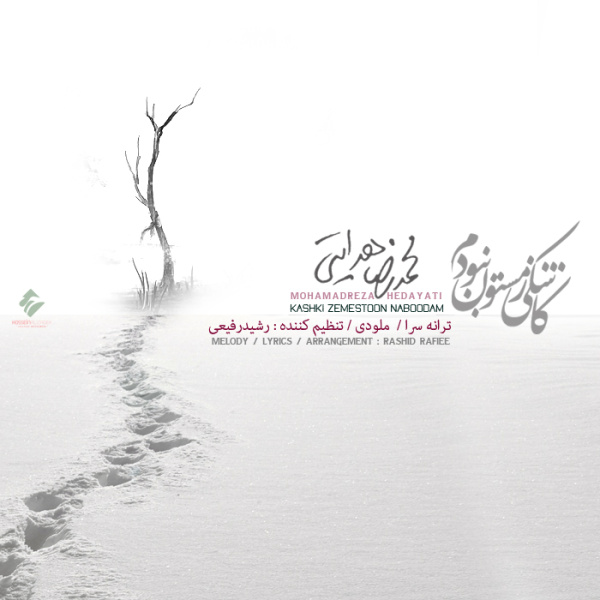 Mohammadreza Hedayati – Kashki Zemestoon Naboodam Mohammadreza Hedayati – Kashki Zemestoon Naboodam