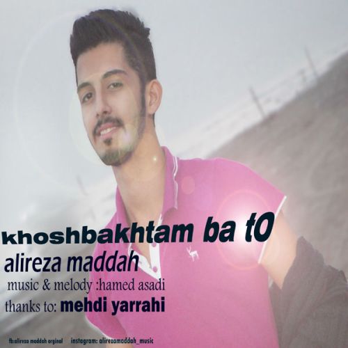 آهنگ جدید علیرضا مداح به نام خوشبختم با تو آهنگ جدید علیرضا مداح به نام خوشبختم با تو