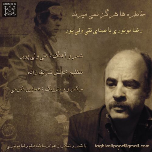 آهنگ جدید تقی ولی پور به نام رضا موتوی آهنگ جدید تقی ولی پور به نام رضا موتوی