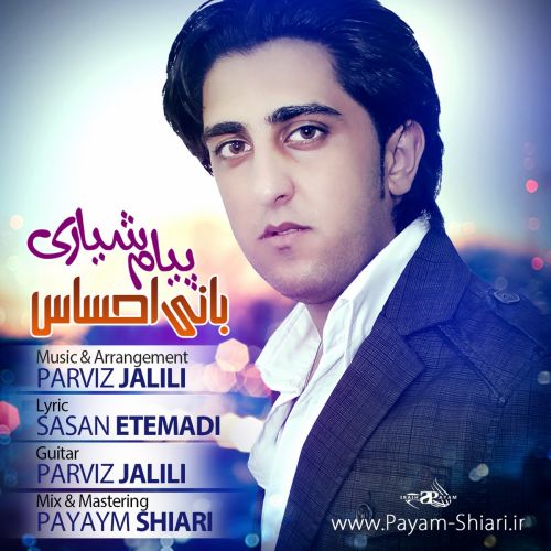 آهنگ جدید پیام شیاری به نام بانی احساس آهنگ جدید پیام شیاری به نام بانی احساس