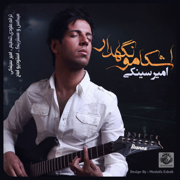 دانلود آهنگ جدید امیر سینکی به نام اشکامو نگهدار دانلود آهنگ جدید امیر سینکی به نام اشکامو نگهدار