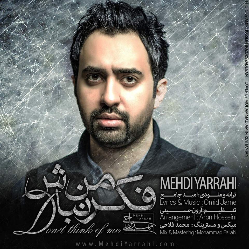 دانلود آهنگ جدید مهدی یراحی به نام فکر من نباش دانلود آهنگ جدید مهدی یراحی به نام فکر من نباش