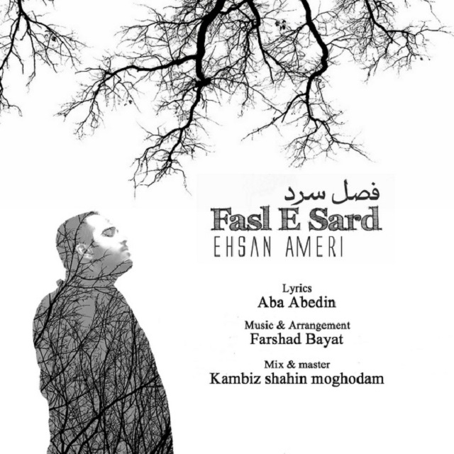 دانلود آهنگ جدید احسان عامری به نام فصل سرد دانلود آهنگ جدید احسان عامری به نام فصل سرد