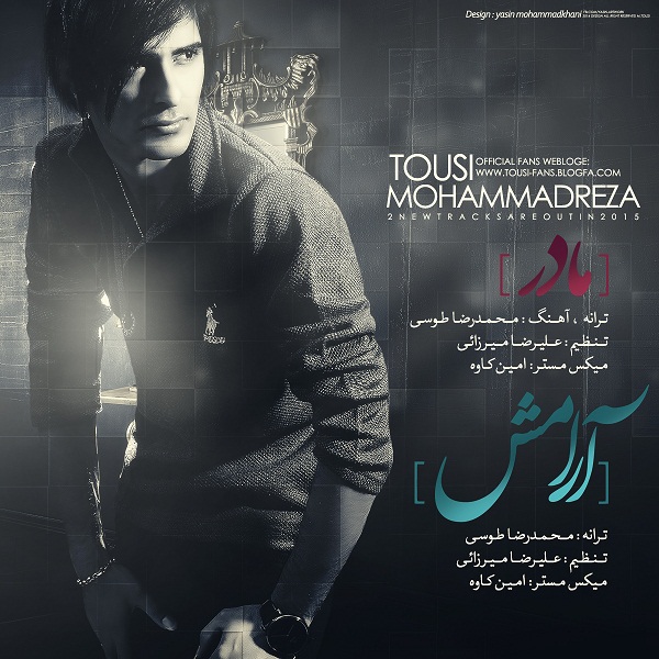دانلود دو آهنگ جدید محمدرضا طوسی به نام آرامش و مادر دانلود دو آهنگ جدید محمدرضا طوسی به نام آرامش و مادر