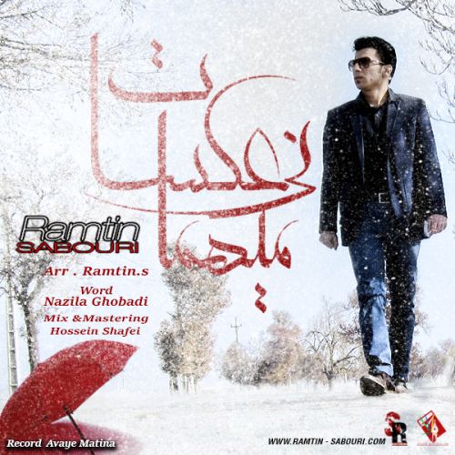 دانلود آهنگ جدید رامتین صبوری به نام مهمونی عکسات دانلود آهنگ جدید رامتین صبوری به نام مهمونی عکسات