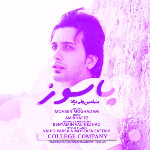 Benyamin Valinezhad – Pasooz Benyamin Valinezhad – Pasooz
