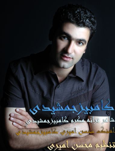 Kambiz Jamshidi – 2New Music Kambiz Jamshidi – 2New Music