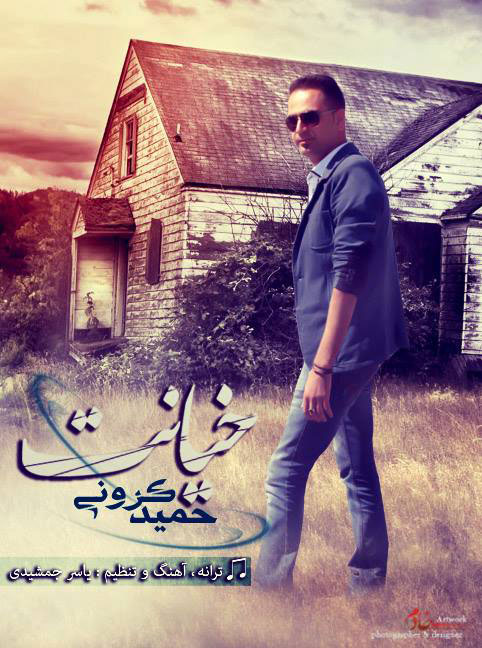 Hamid Koruni – Khianat Hamid Koruni – Khianat