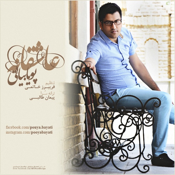 Pouya Bayati – Asheghane Pouya Bayati – Asheghane