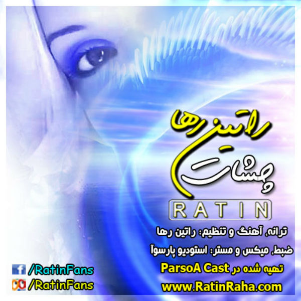 Ratin Raha – Cheshat Ratin Raha – Cheshat