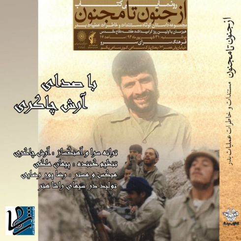 Arash Chakeri – Az Jonun Ta Majnun Arash Chakeri – Az Jonun Ta Majnun
