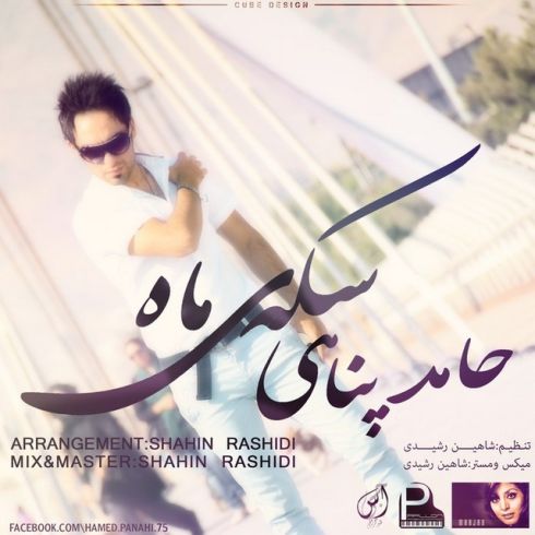 Hamed Panahi – Sekkeye Mah Hamed Panahi – Sekkeye Mah