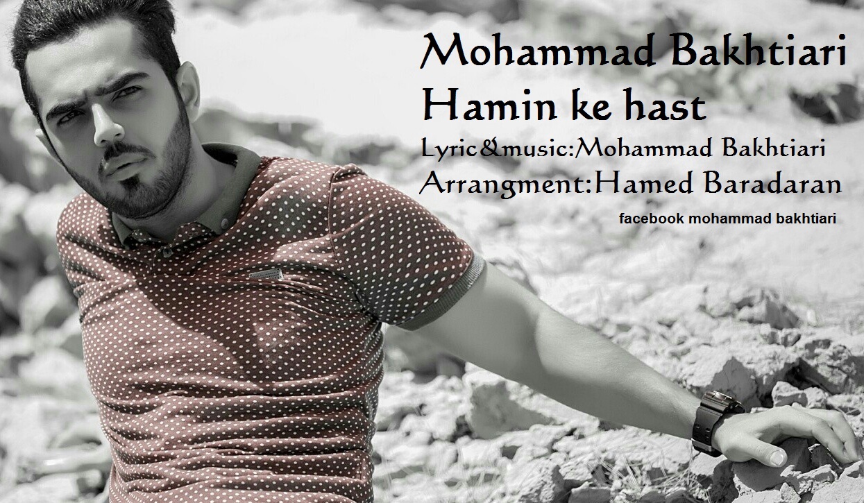 Mohammad Bakhtiari – Hamin Ke Hast Mohammad Bakhtiari – Hamin Ke Hast