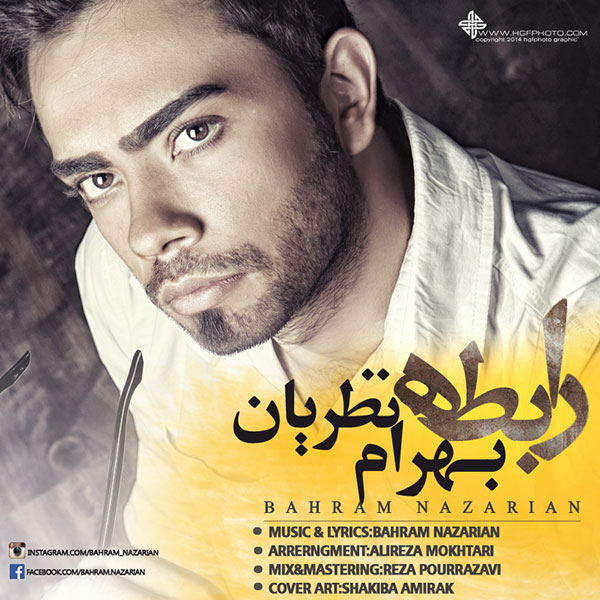 Bahram Nazarian – Rabete Bahram Nazarian – Rabete