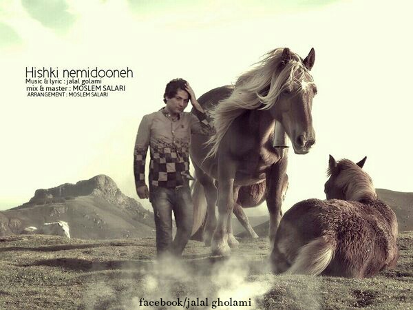 Jalal Gholami – Hishki Nemidoone Jalal Gholami – Hishki Nemidoone