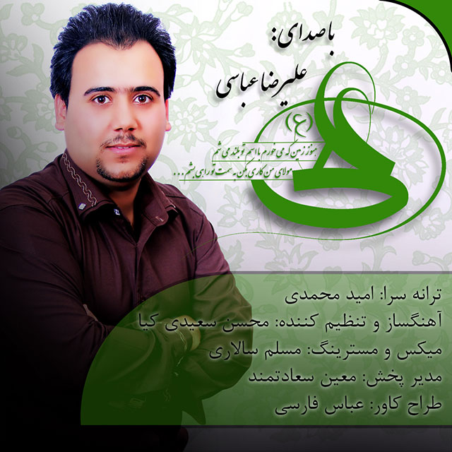 Alireza Abbasi – Ya Ali Alireza Abbasi – Ya Ali