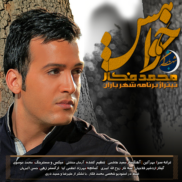 Mohammad Fakkar – Shahre Baran Mohammad Fakkar – Shahre Baran