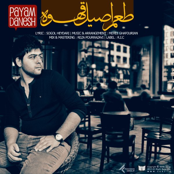 Payam Danesh – Tame Asile Ghahve Payam Danesh – Tame Asile Ghahve