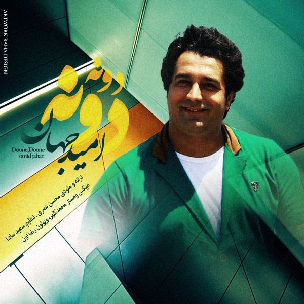 Omid Jahan – Doone Doone Omid Jahan – Doone Doone