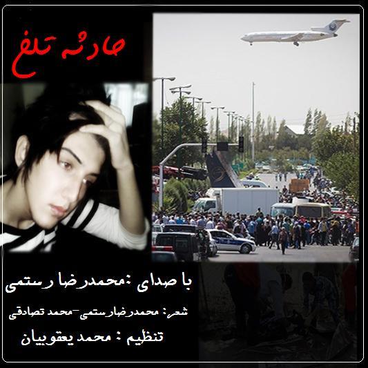 Mohamadreza Rostami – Hadeseye Talkh Mohamadreza Rostami – Hadeseye Talkh