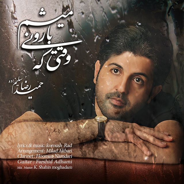 Hamidreza SalimZadeh – Vaghti Ke Barooni Misham Hamidreza SalimZadeh – Vaghti Ke Barooni Misham