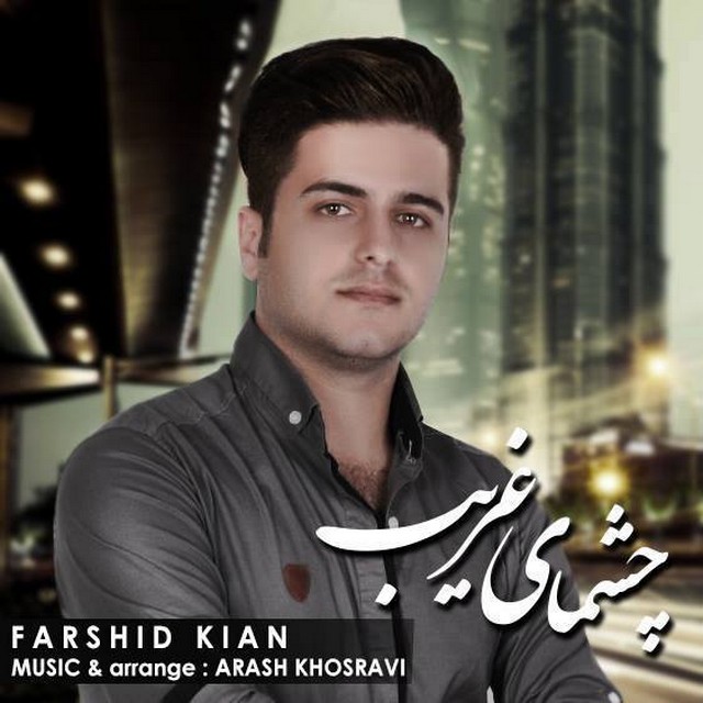 Farshid Kian – Cheshmaye Gharib Farshid Kian – Cheshmaye Gharib