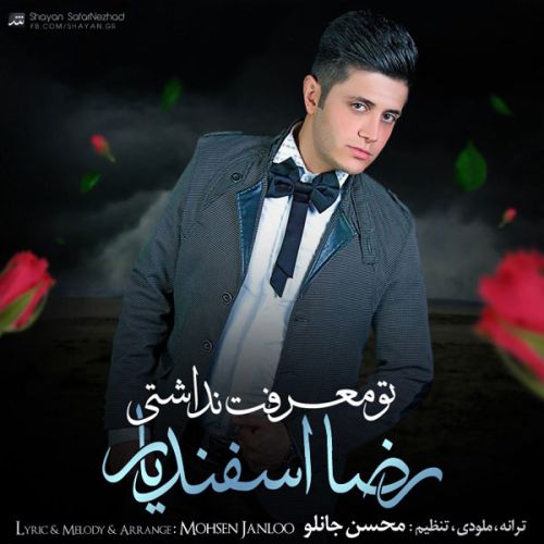 Reza Esfandiar – To Marefat Nadashti Reza Esfandiar – To Marefat Nadashti