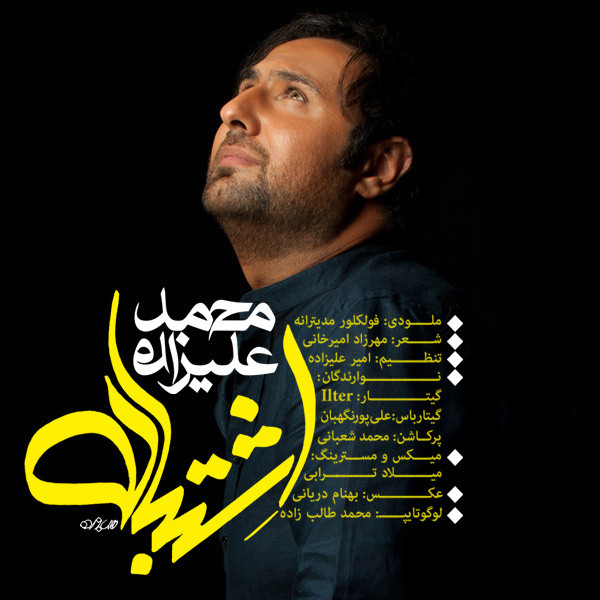 Mohammad Alizadeh – Eshtebah Mohammad Alizadeh – Eshtebah