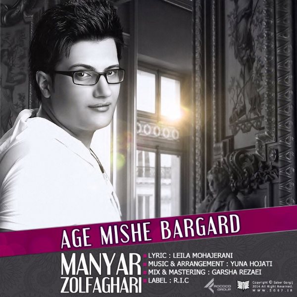 Manyar Zolfaghari – Age Mishe Bargard Manyar Zolfaghari – Age Mishe Bargard