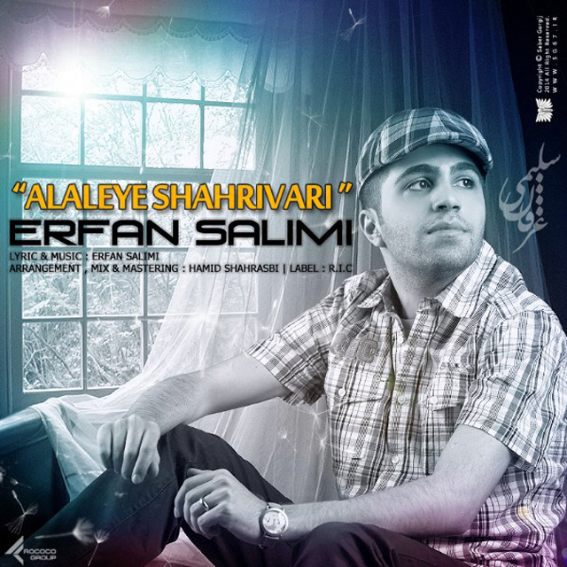 Erfan Salimi – Alaleye Shahrivari Erfan Salimi – Alaleye Shahrivari