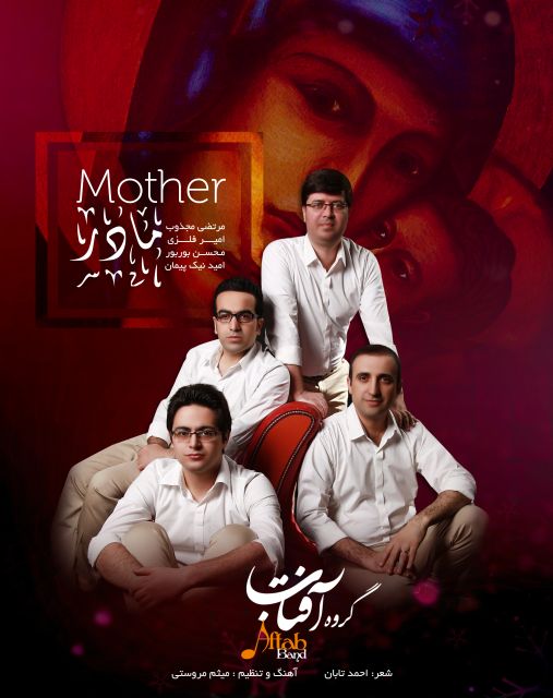 Aftab Band – Madar Aftab Band – Madar