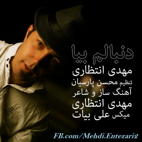 Mehdi Entezari – Donbalam Bia Mehdi Entezari – Donbalam Bia