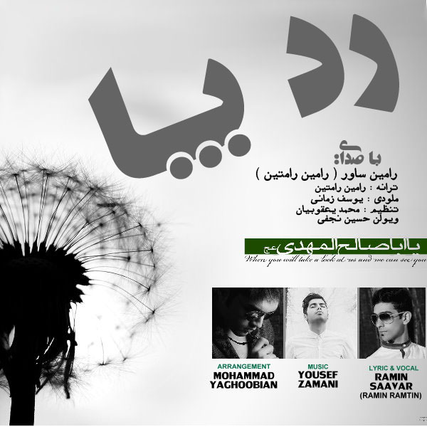 Ramin Saavar – Rade Paa Ramin Saavar – Rade Paa
