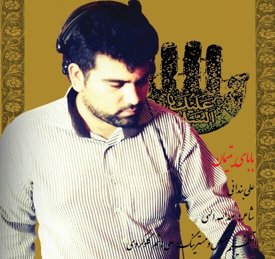 Ali Bandani Babaye – Yatiman Ali Bandani Babaye – Yatiman