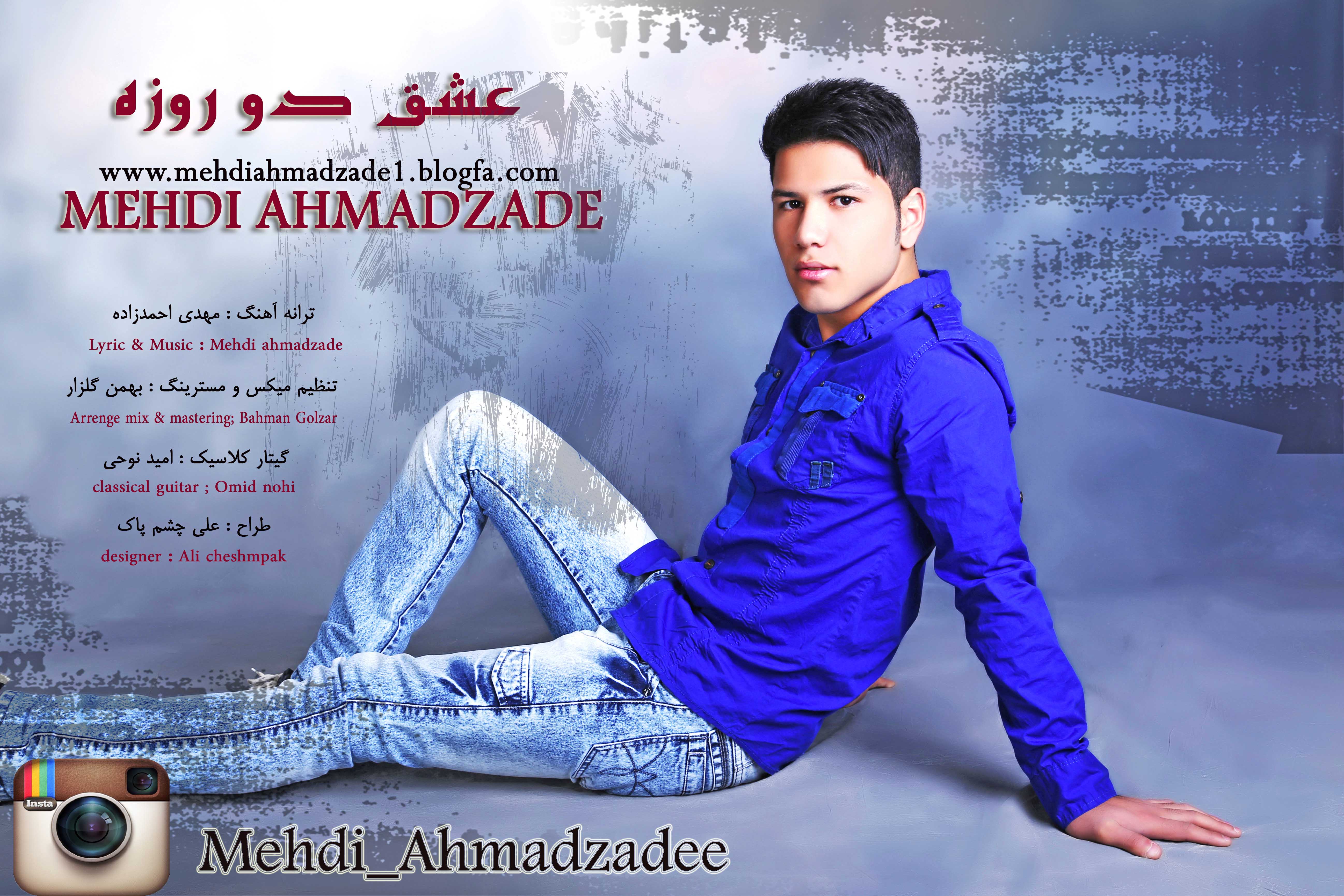 دانلود آهنگ جدید مهدی احمد زاده به نام عشق دو روزه دانلود آهنگ جدید مهدی احمد زاده به نام عشق دو روزه